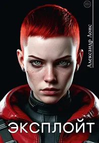 Купить Эксплойт — Фото №1