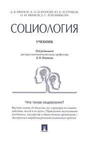 Купить Социология.Уч. — Фото №1