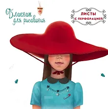 Купить Блокнот для рисования Красная шапочка.48л. — Фото №1