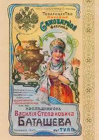 Купить Товарищество паровой самоварной фабрики наследников Василия Степановича Баташева в Туле — Фото №1
