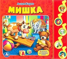 Купить Мишка: 5 песенок на любимые стихи — Фото №1