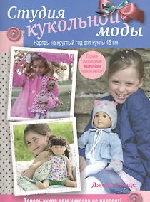 Купить Студия кукольной моды — Фото №1