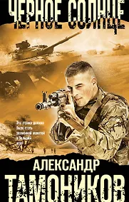 Купить Черное солнце — Фото №1