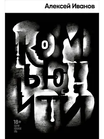 Купить Комьюнити — Фото №1