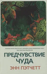 Купить Предчувствие чуда — Фото №1