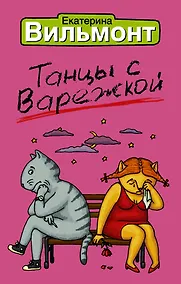 Купить Танцы с варежкой — Фото №1