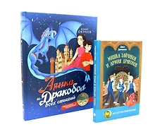Купить Такие разные драконы (комплект из 2-х книг) — Фото №1