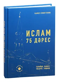 Купить Ислам. 75 дэрес — Фото №1