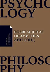 Купить Возвращение примитива: Антииндустриальная революция — Фото №1