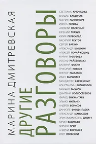 Купить Другие разговоры — Фото №1