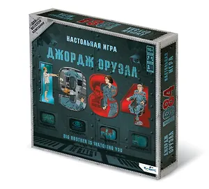 Купить 1984. Настольная игра — Фото №1