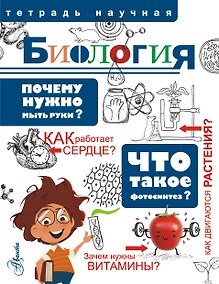 Купить Биология — Фото №1