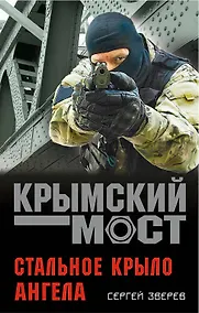 Купить Стальное крыло ангела — Фото №1