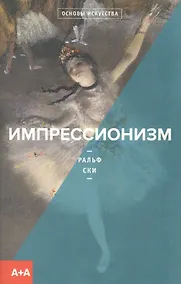 Купить Импрессионизм — Фото №1