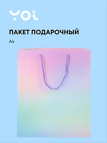 Купить Пакет А4 32*26*10 "Сиреневый градиент" нейтр., бум.ламинат, Yoi — Фото №1