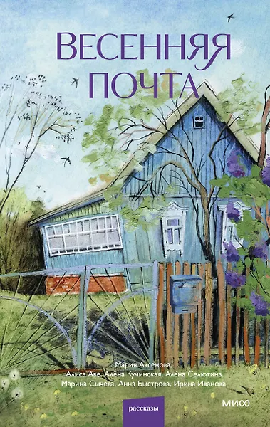 Купить Весенняя почта — Фото №1