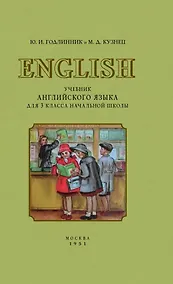 Купить Учебник английского языка для 3 класса начальной школы — Фото №1