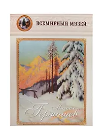Купить Михаил Гермашев — Фото №1