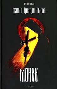Купить Монах — Фото №1