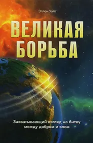 Купить Великая борьба — Фото №1
