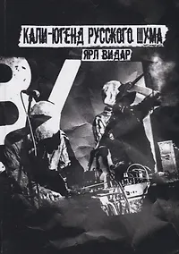 Купить Кали-югенд русского шума — Фото №1