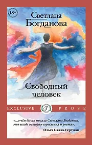 Купить Свободный человек — Фото №1