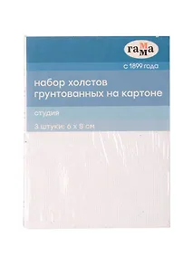 Купить Холсты на картоне 03шт 6*8 "Студия", 100% хлопок, 280г/м2, мелкое зерно, Гамма — Фото №1