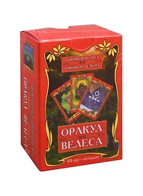 Купить Оракул Велеса (54 карты + инструкция) — Фото №1
