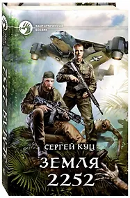 Купить Земля 2252 — Фото №1