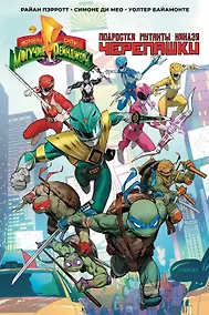Купить Могучие Рейнджеры Морферы Силы и Подростки Мутанты Ниндзя Черепашки — Фото №1
