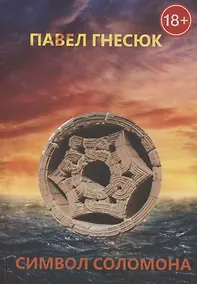 Купить Символ Соломона — Фото №1