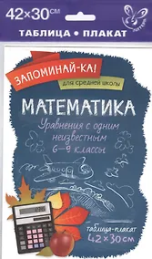 Купить Математика.Уравнения с одним неизвестным — Фото №1
