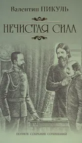 Купить Нечистая сила — Фото №1