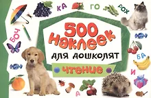 Купить Чтение — Фото №1