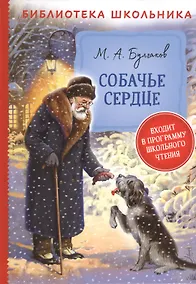 Купить Собачье сердце — Фото №1