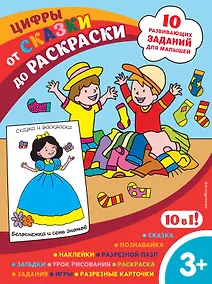 Купить Цифры (с наклейками и разрезными карточками) — Фото №1