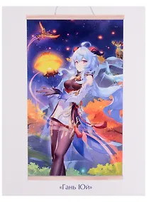 Купить Геншин. Картина для раскрашивания по номерам. ПАННО "Гань Юй", 30 x 50 см — Фото №1