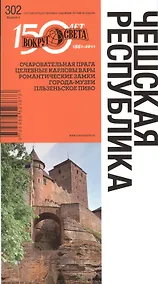 Купить Чешская республика — Фото №1
