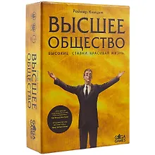 Купить Настольная игра GaGa Games "Высшее общество" 18*4,5*13 картон желтый GG142 — Фото №1