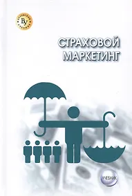 Купить Страховой маркетинг — Фото №1
