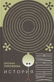 Купить История животных — Фото №1