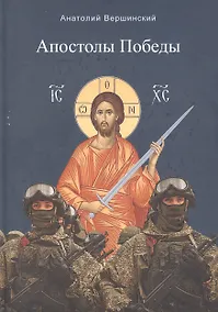 Купить Апостолы Победы — Фото №1