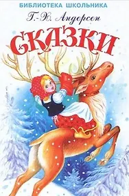 Купить Сказки — Фото №1