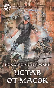 Купить Устав от масок — Фото №1