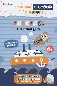 Купить Раскрась по номерам — Фото №1