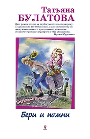 Купить Бери и помни — Фото №1