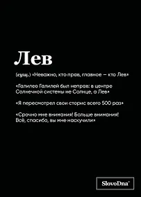 Купить Тетрадь в клетку "SlovoDna. Лев (Эксклюзив)", 48 листов — Фото №1