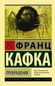 Купить Превращение — Фото №1