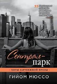 Купить Сентрал-парк — Фото №1