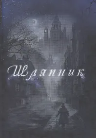 Купить Шляпник — Фото №1